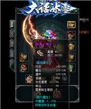 天龙八部私服新版雪域